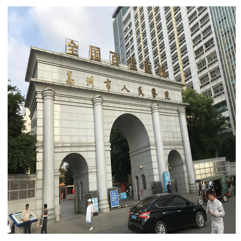 高州市人民医院